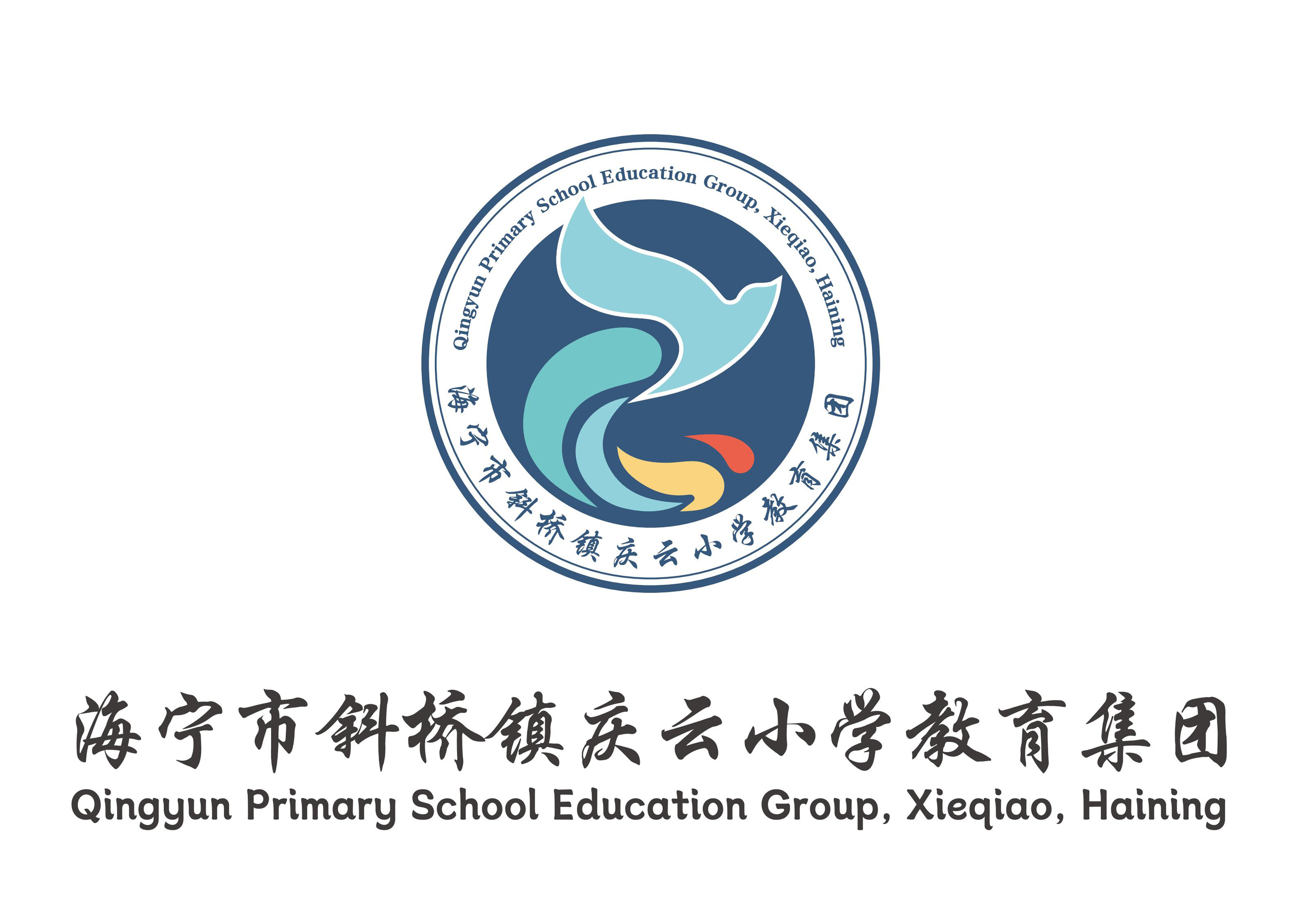 0104海宁市斜桥镇庆云小学教育集团方案(1)_24.jpg