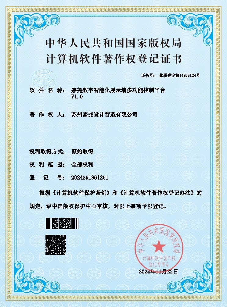 嘉尧数字智能化展示墙多功能控制...