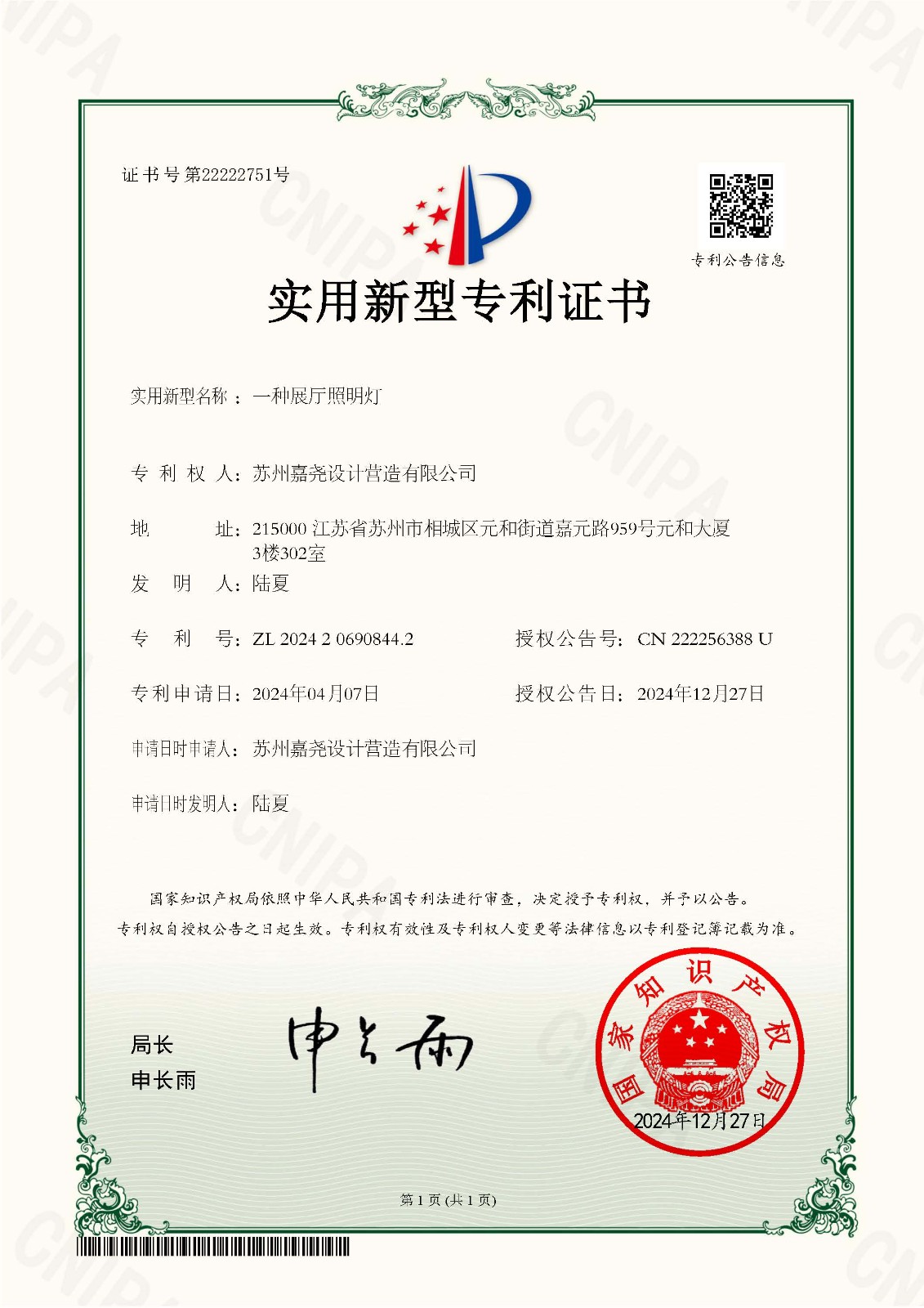 一种展厅照明灯